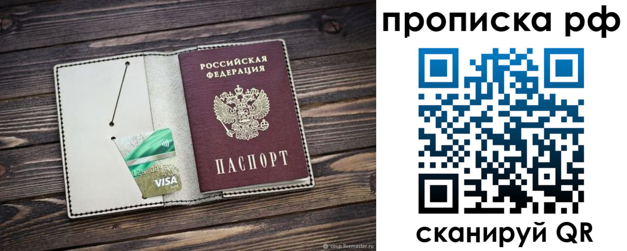 прописка законно в Тынде