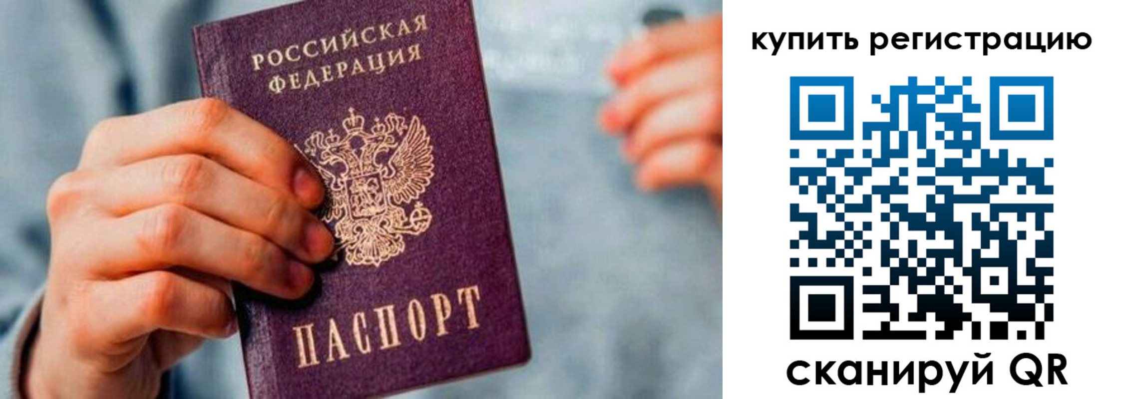 прописка регистрация в Тынде