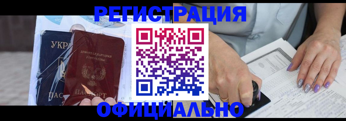 прописка для работы в Тынде