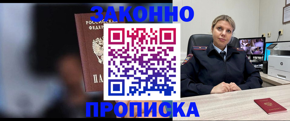 прописка для военкомата в Тынде